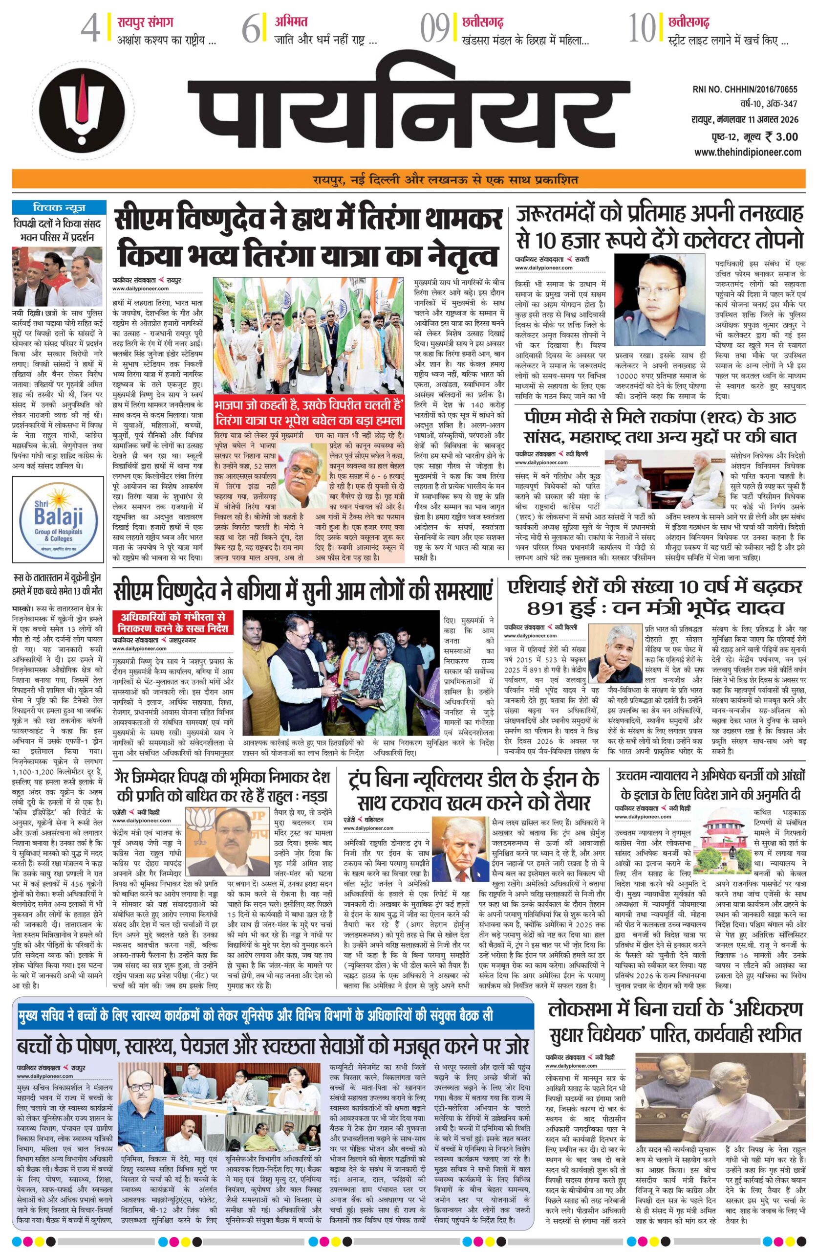 11 अगस्त 2026