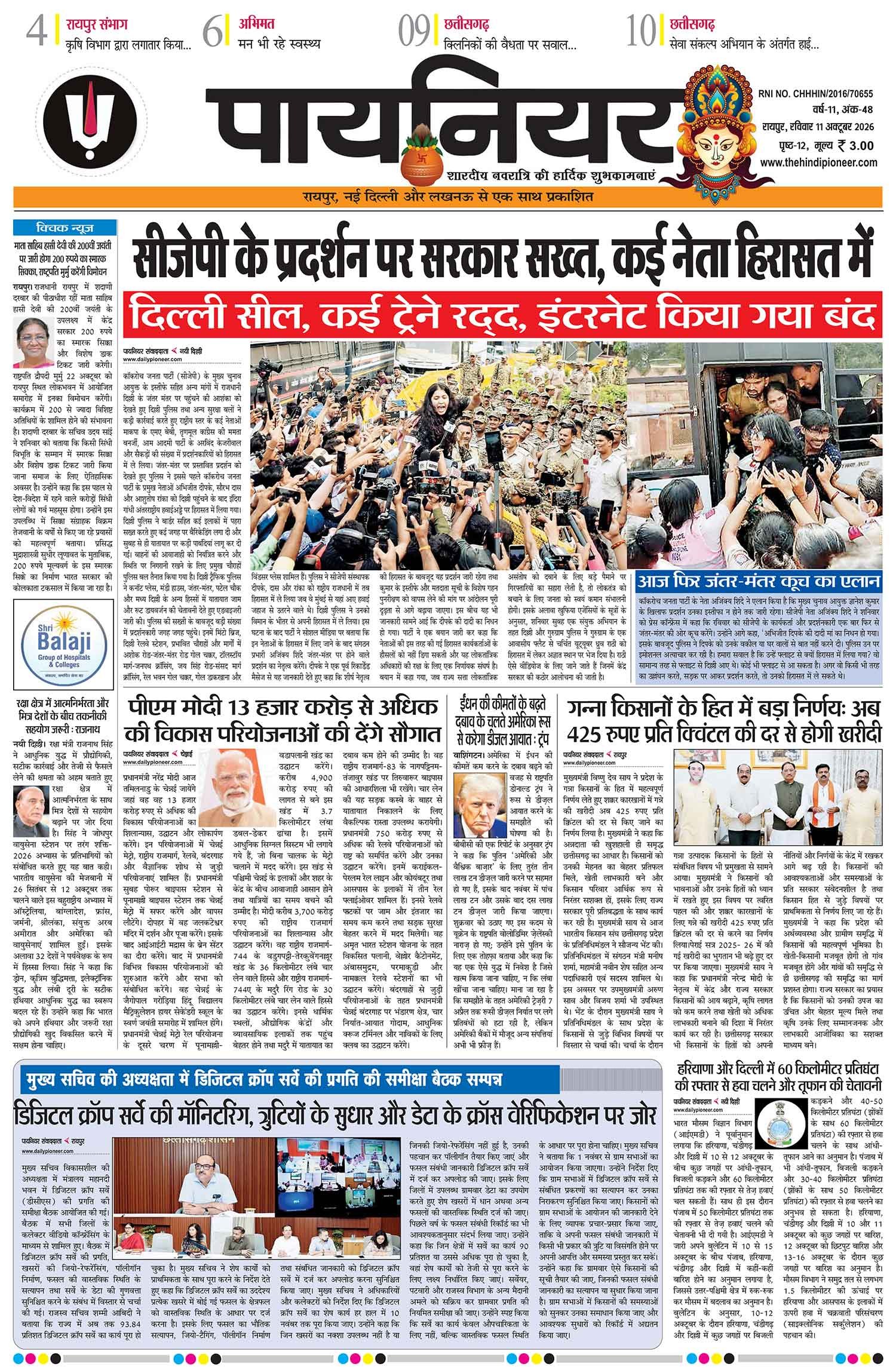 11 अक्टूबर 2026