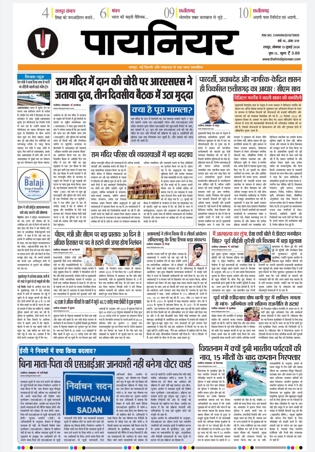 13 जुलाई 2026