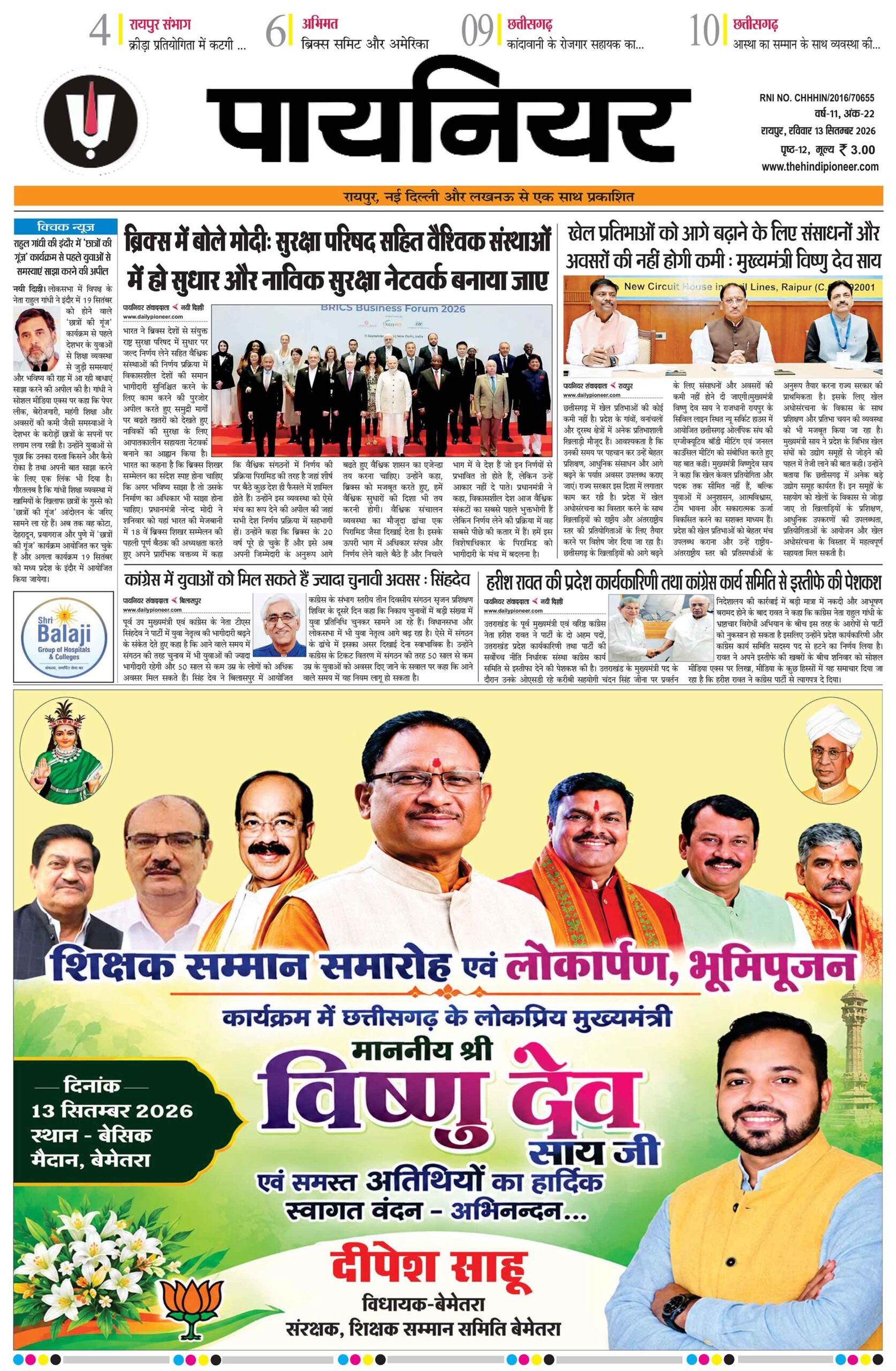 13 सितंबर 2026