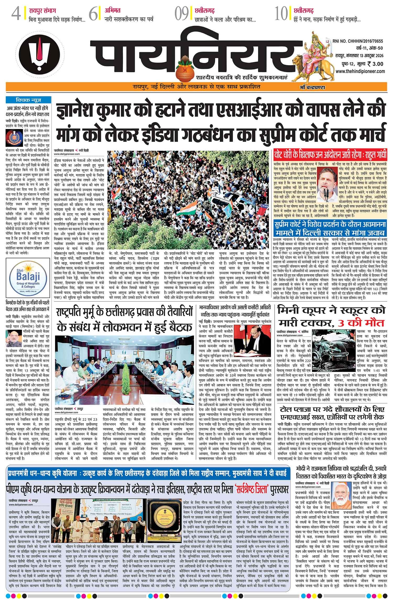 13 अक्टूबर 2026