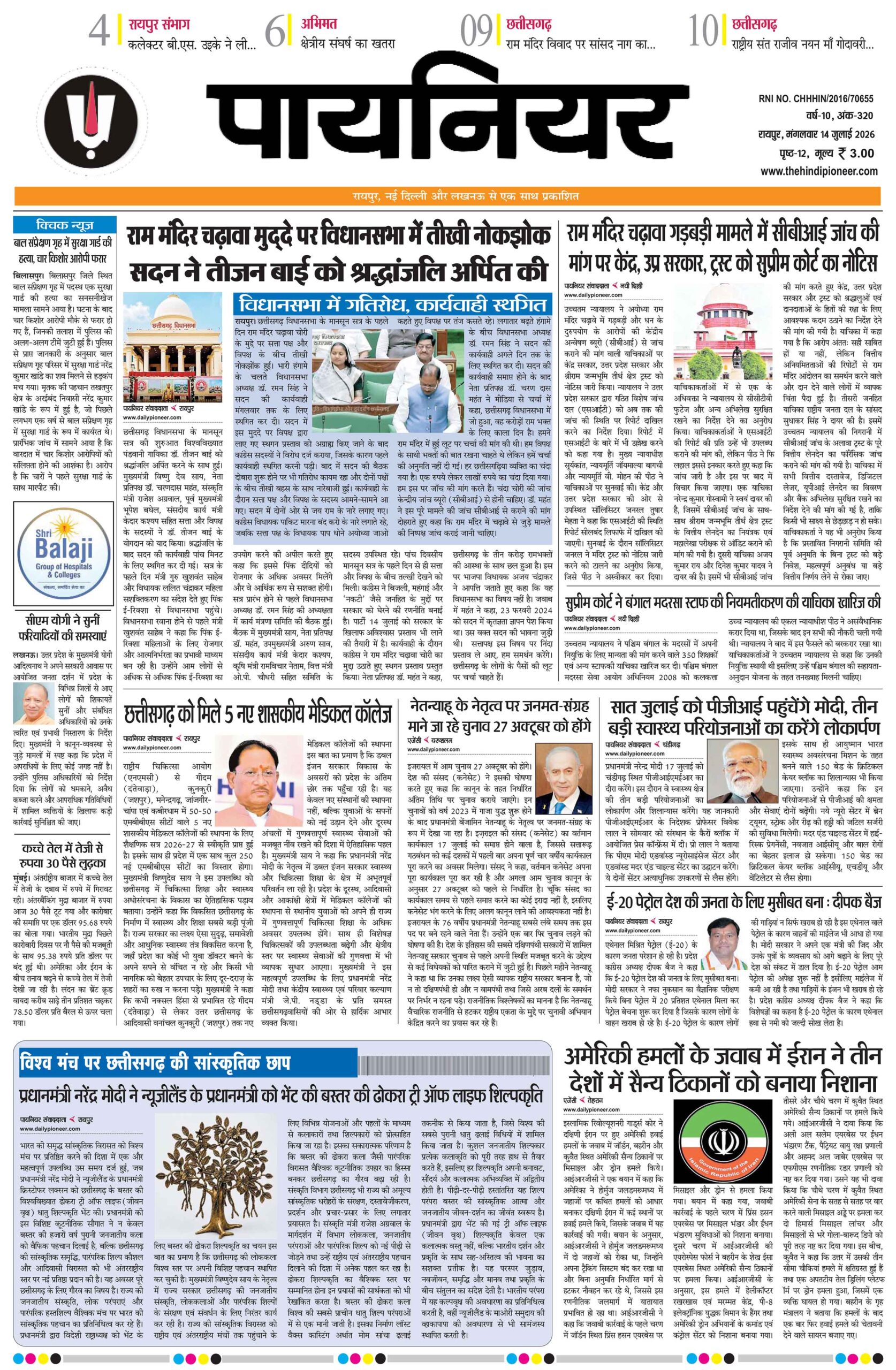 14 जुलाई 2026