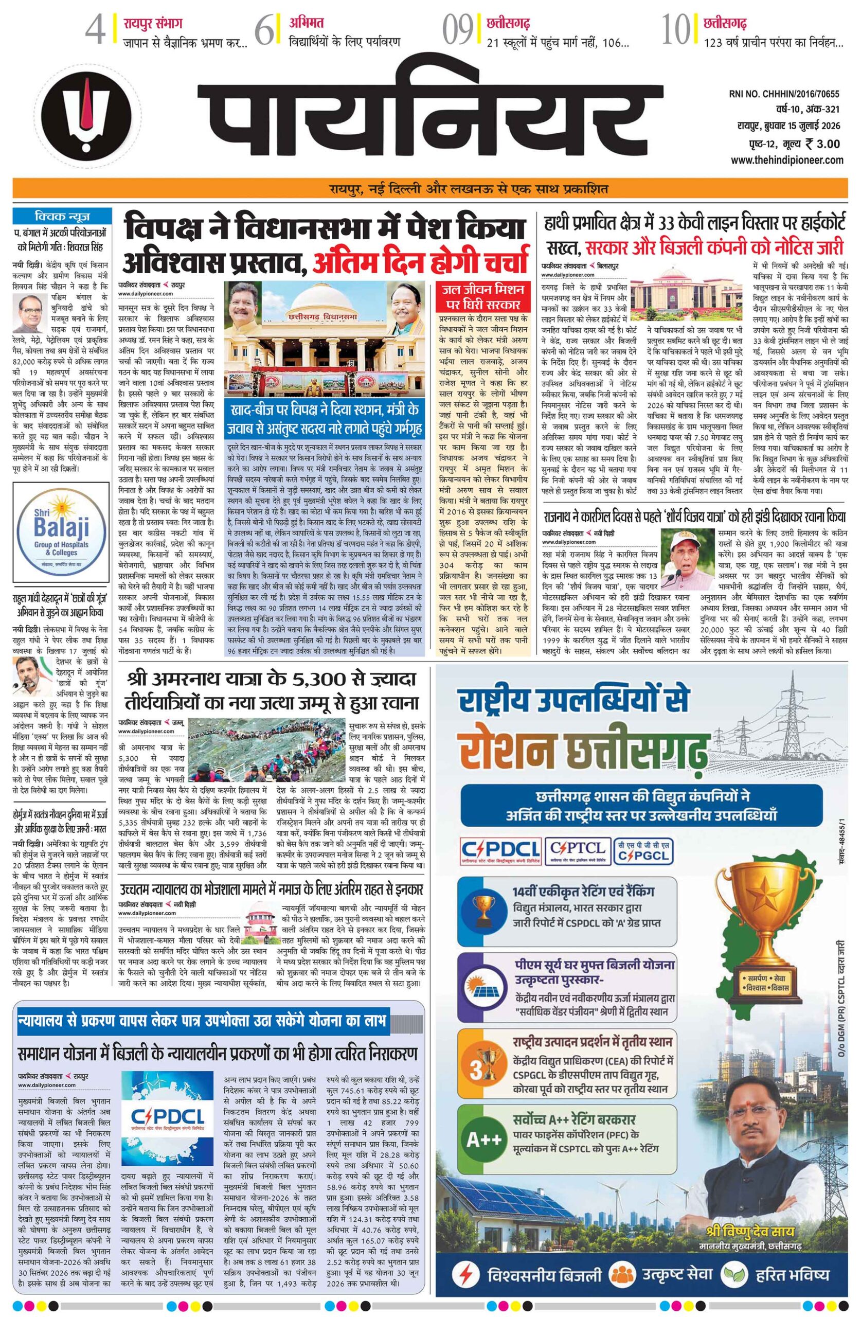 15 जुलाई 2026