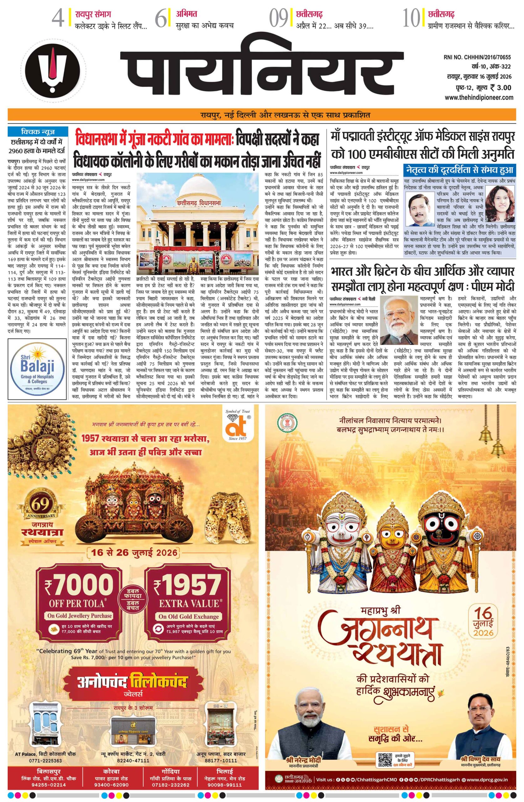 16 जुलाई 2026