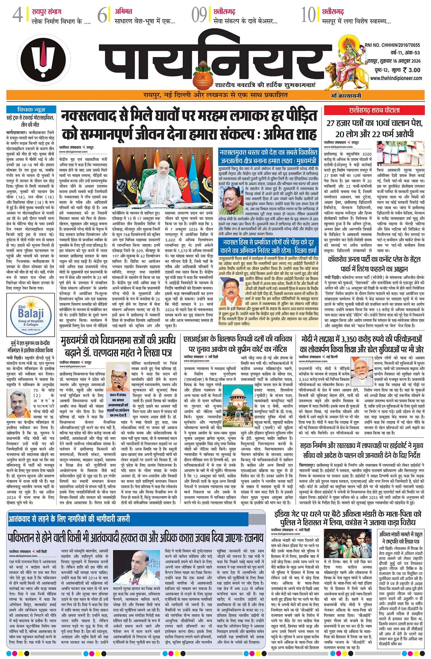 16 अक्टूबर 2026