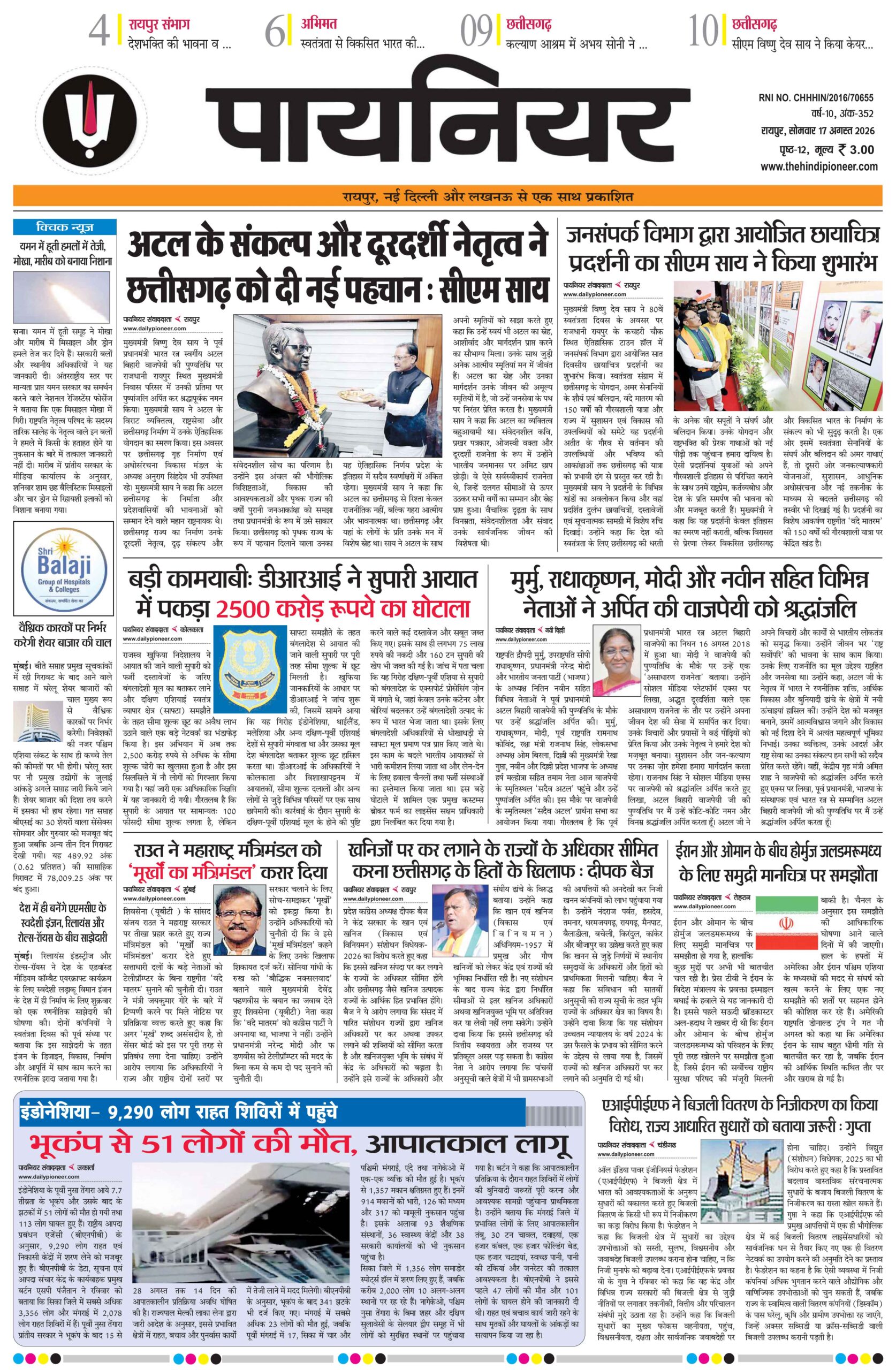 17 अगस्त 2026
