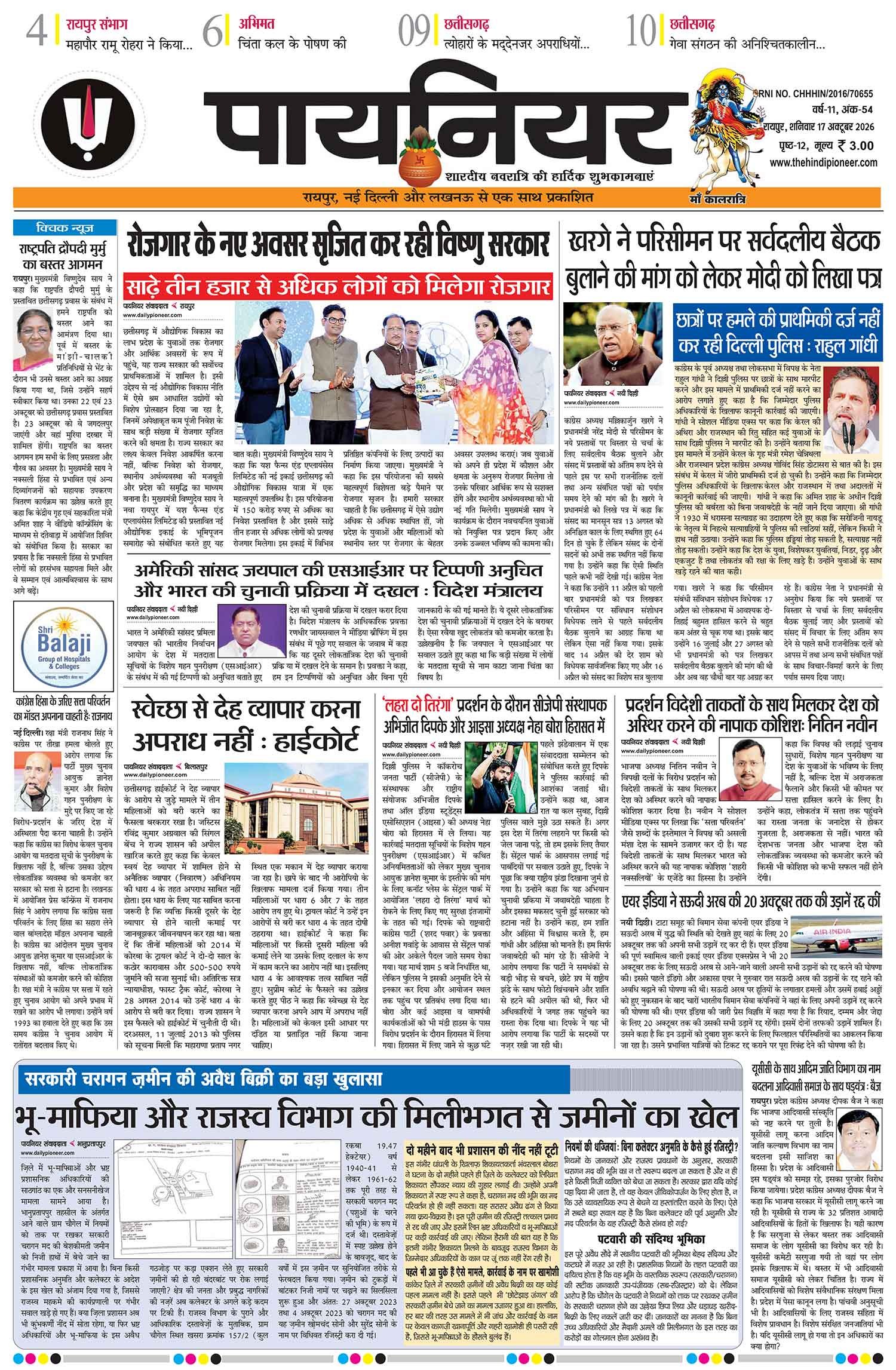 17 अक्टूबर 2026