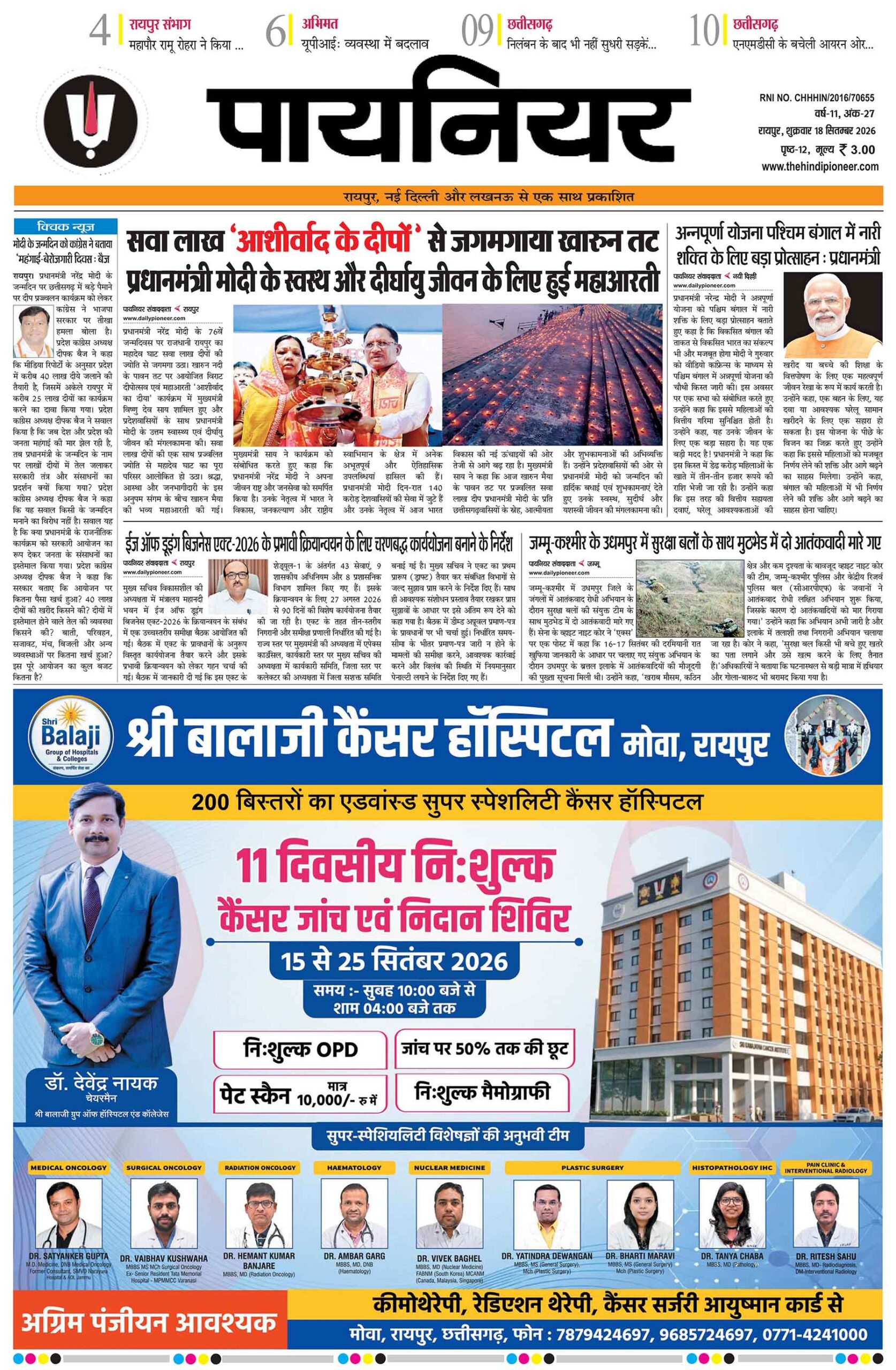 18 सितंबर 2026