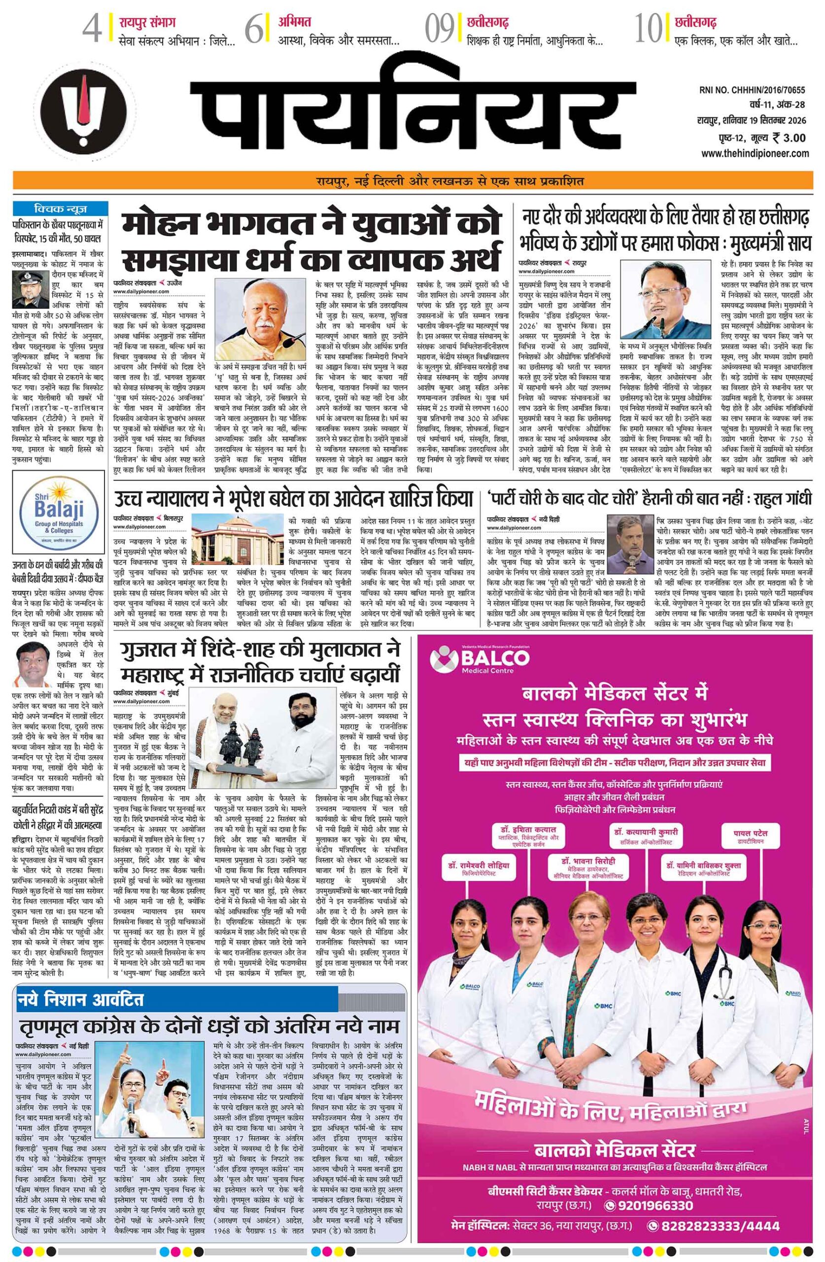 19 सितंबर 2026