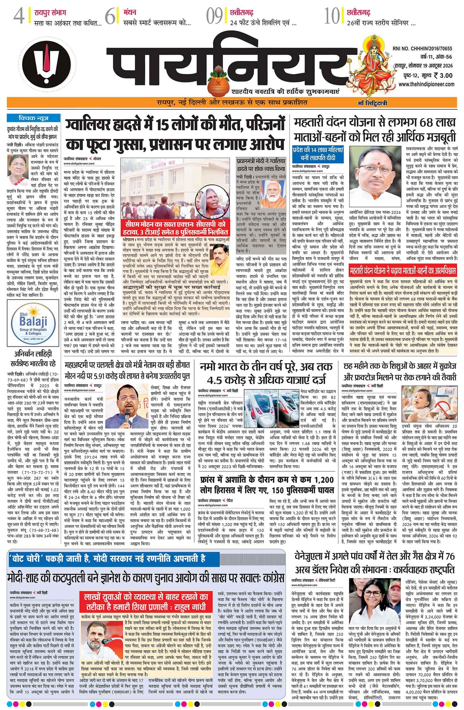 19 अक्टूबर 2026