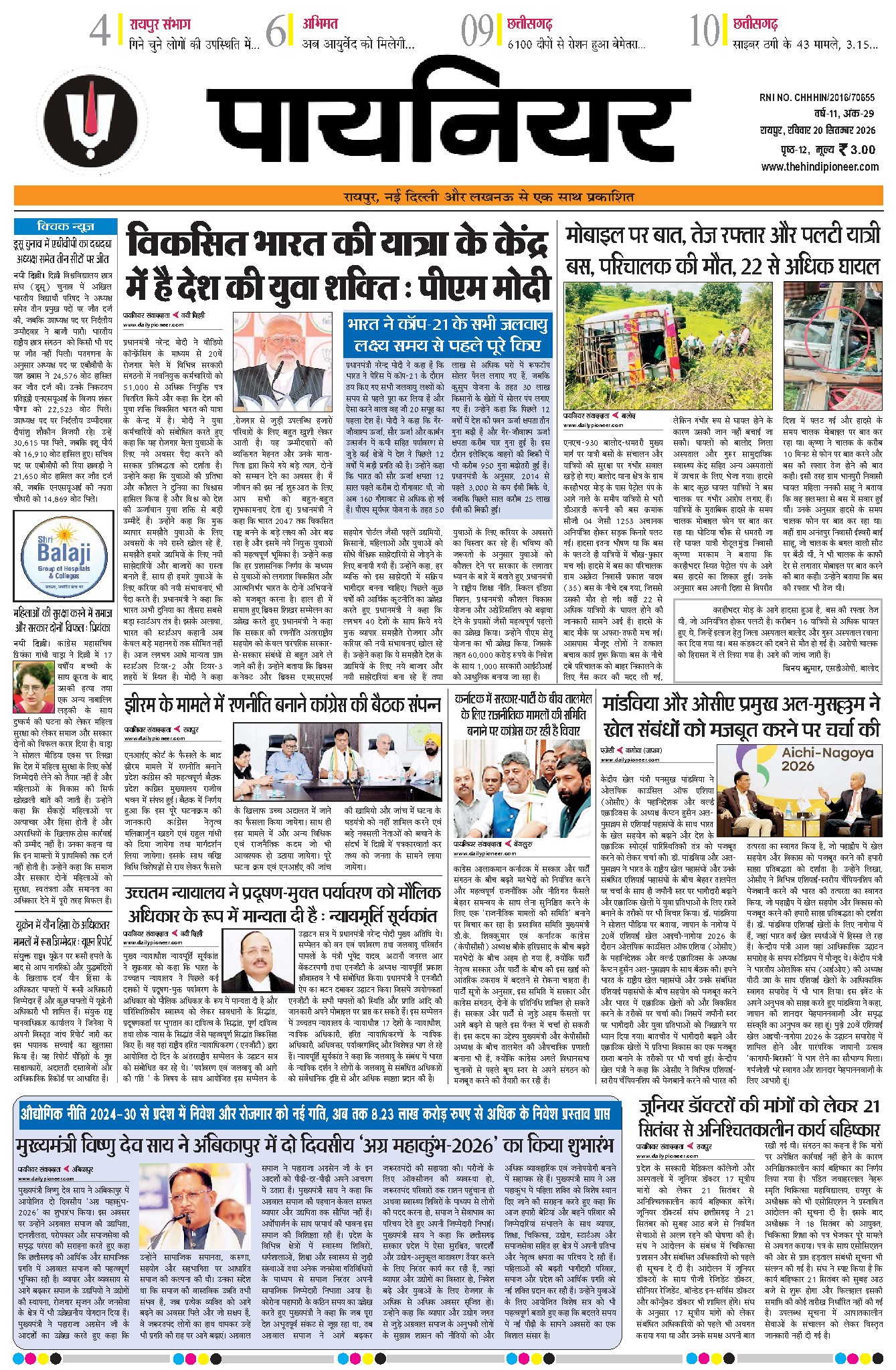 20 सितंबर 2026