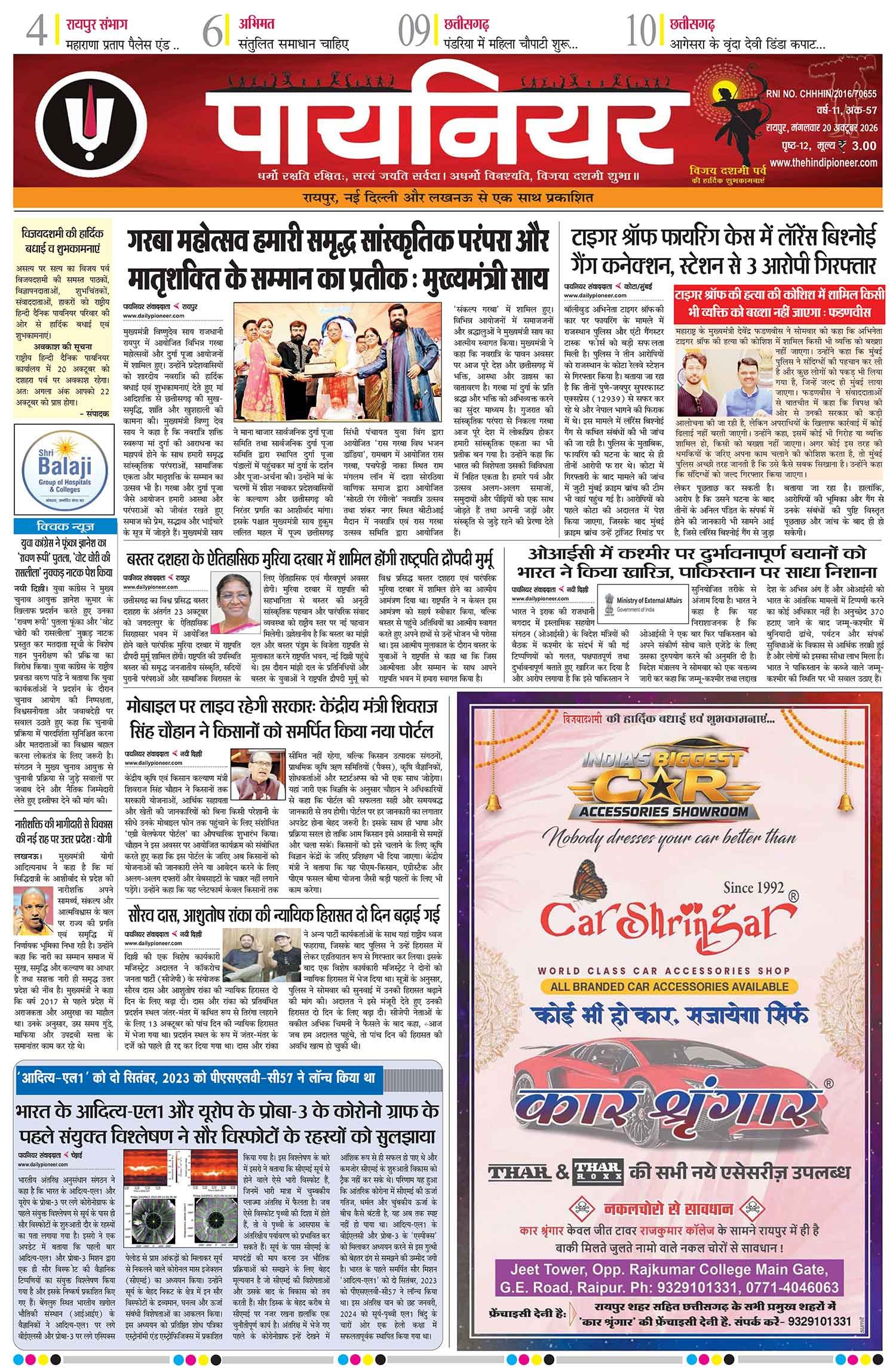 20 अक्टूबर 2026