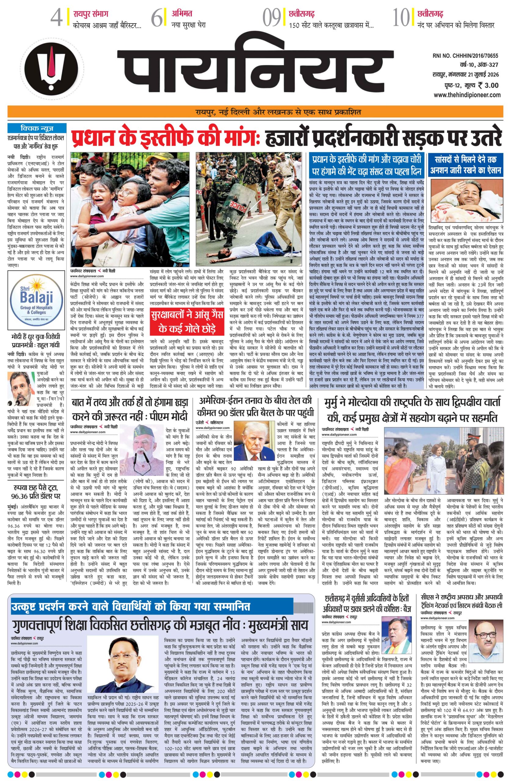 21 जुलाई 2026