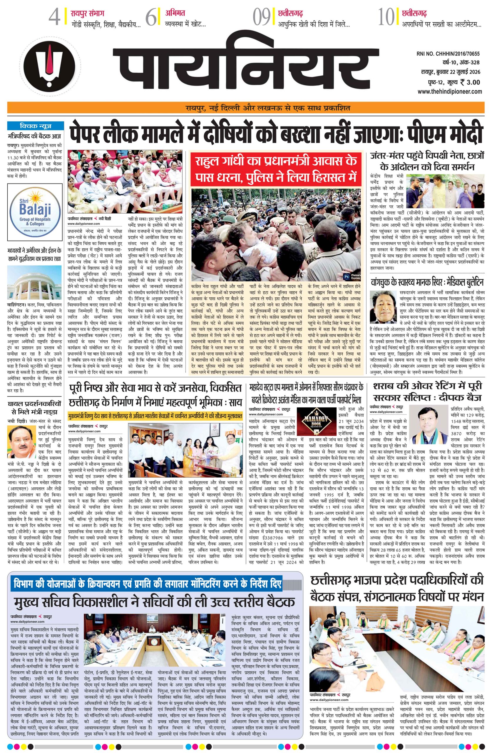 22 जुलाई 2026