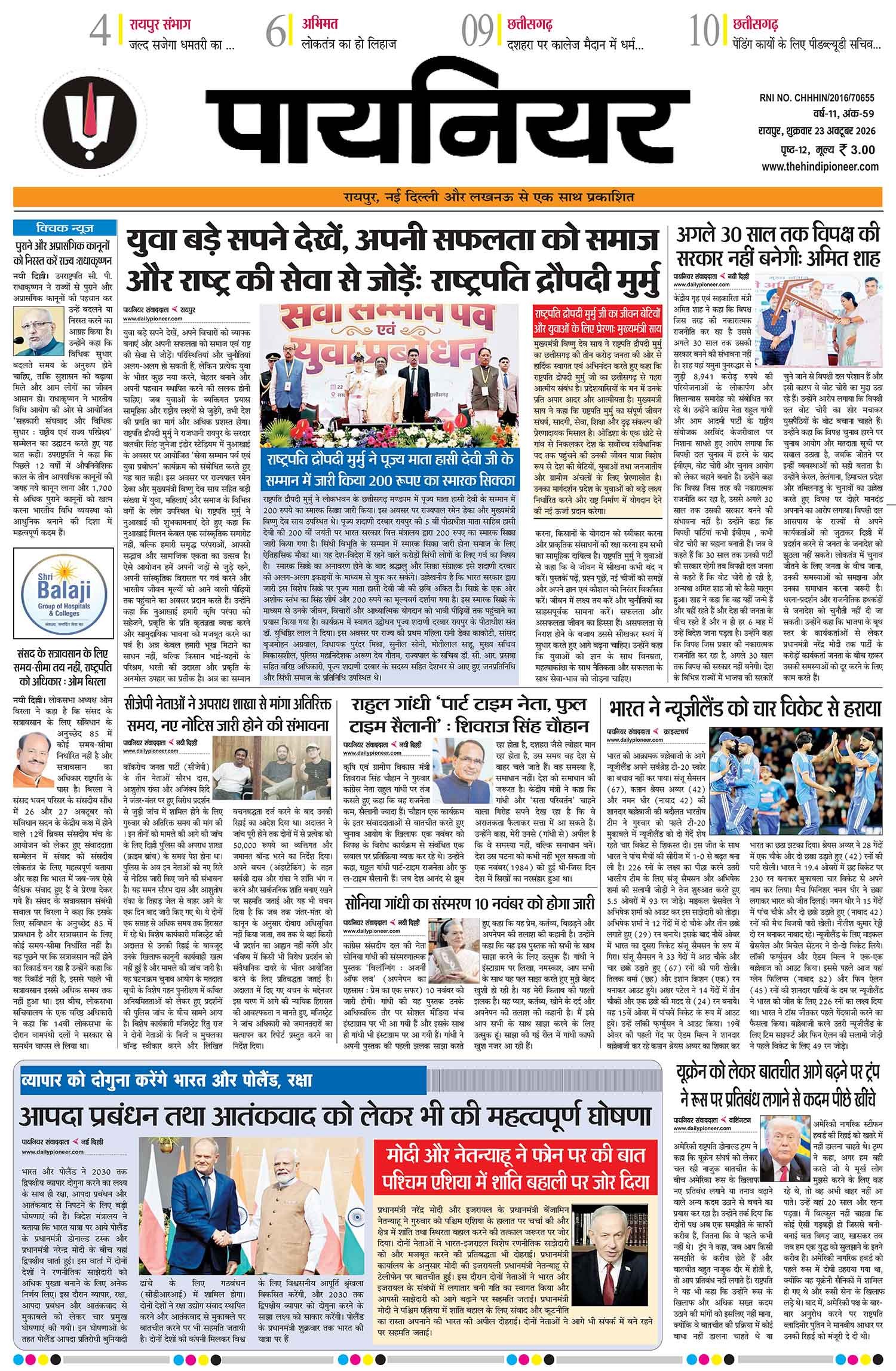 23 अक्टूबर 2026