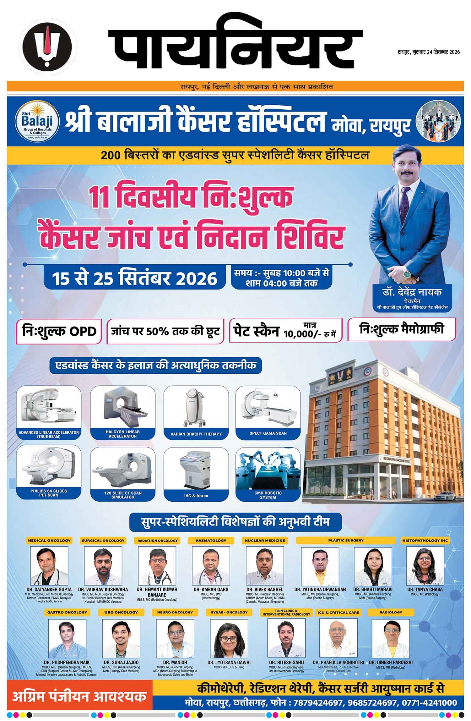 24 सितंबर 2026