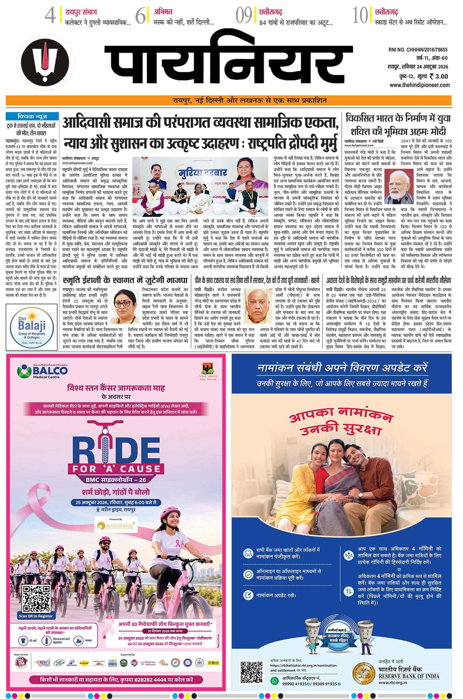 24 अक्टूबर 2026