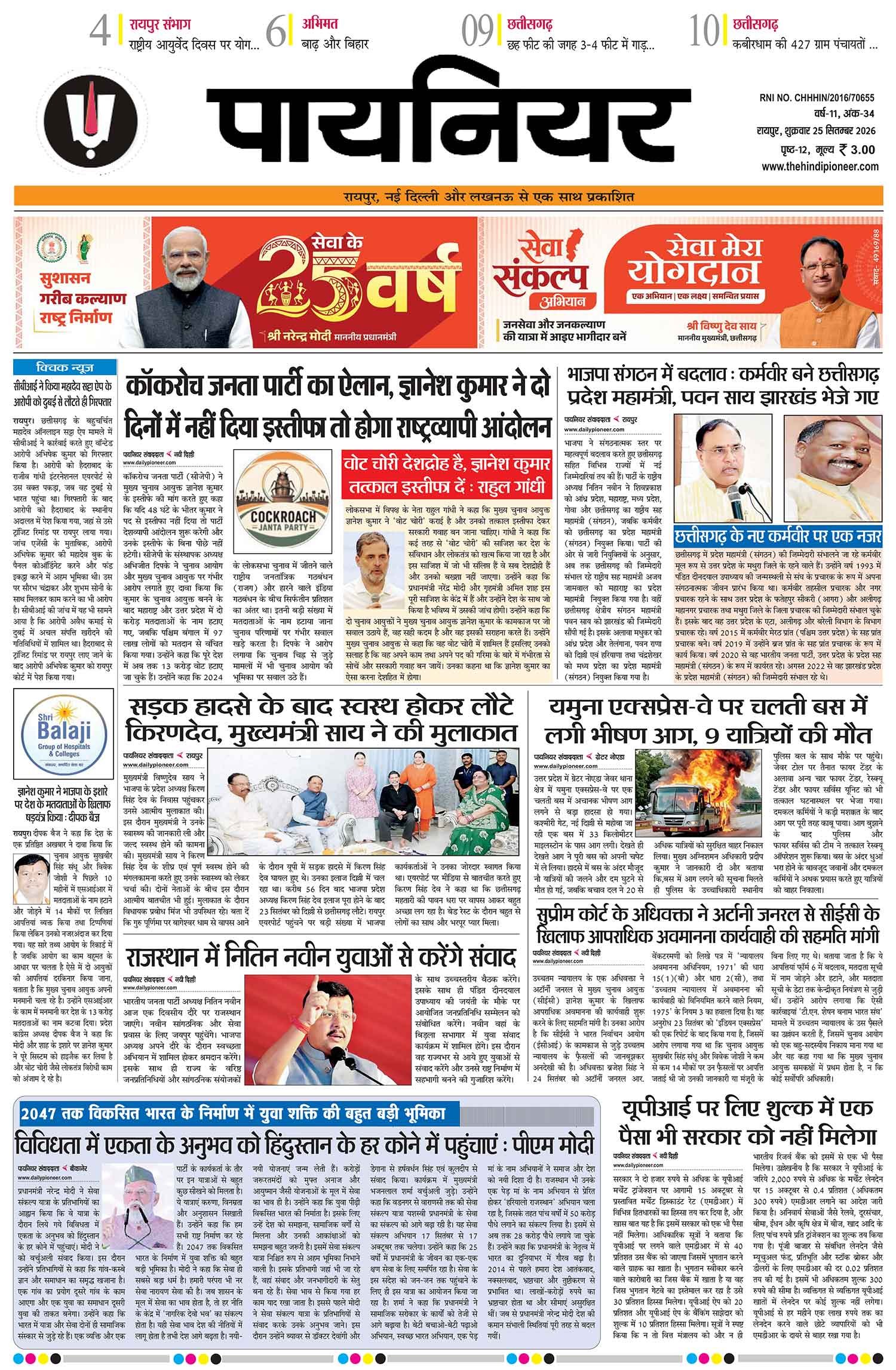 25 सितंबर 2026