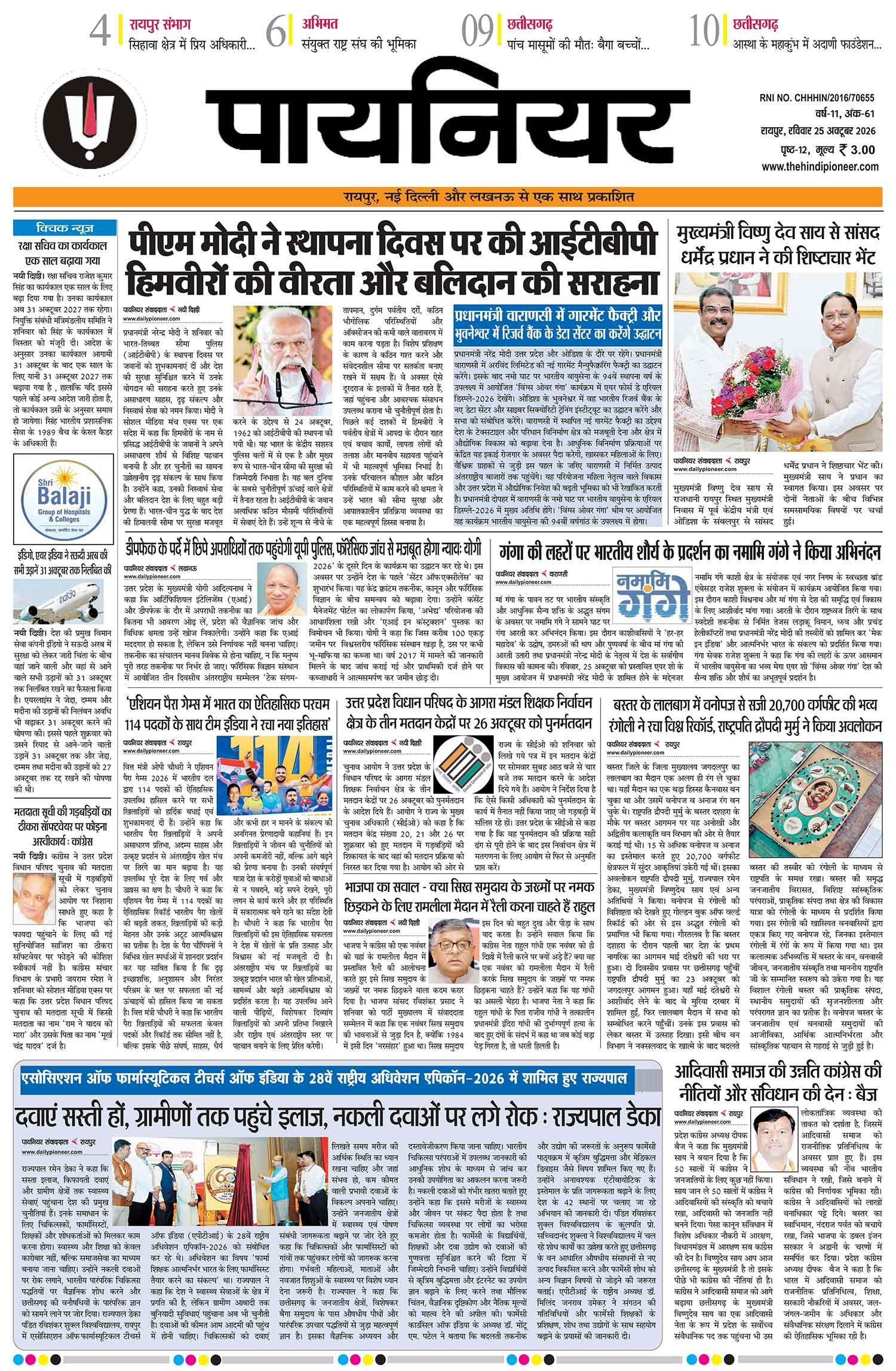 25 अक्टूबर 2026