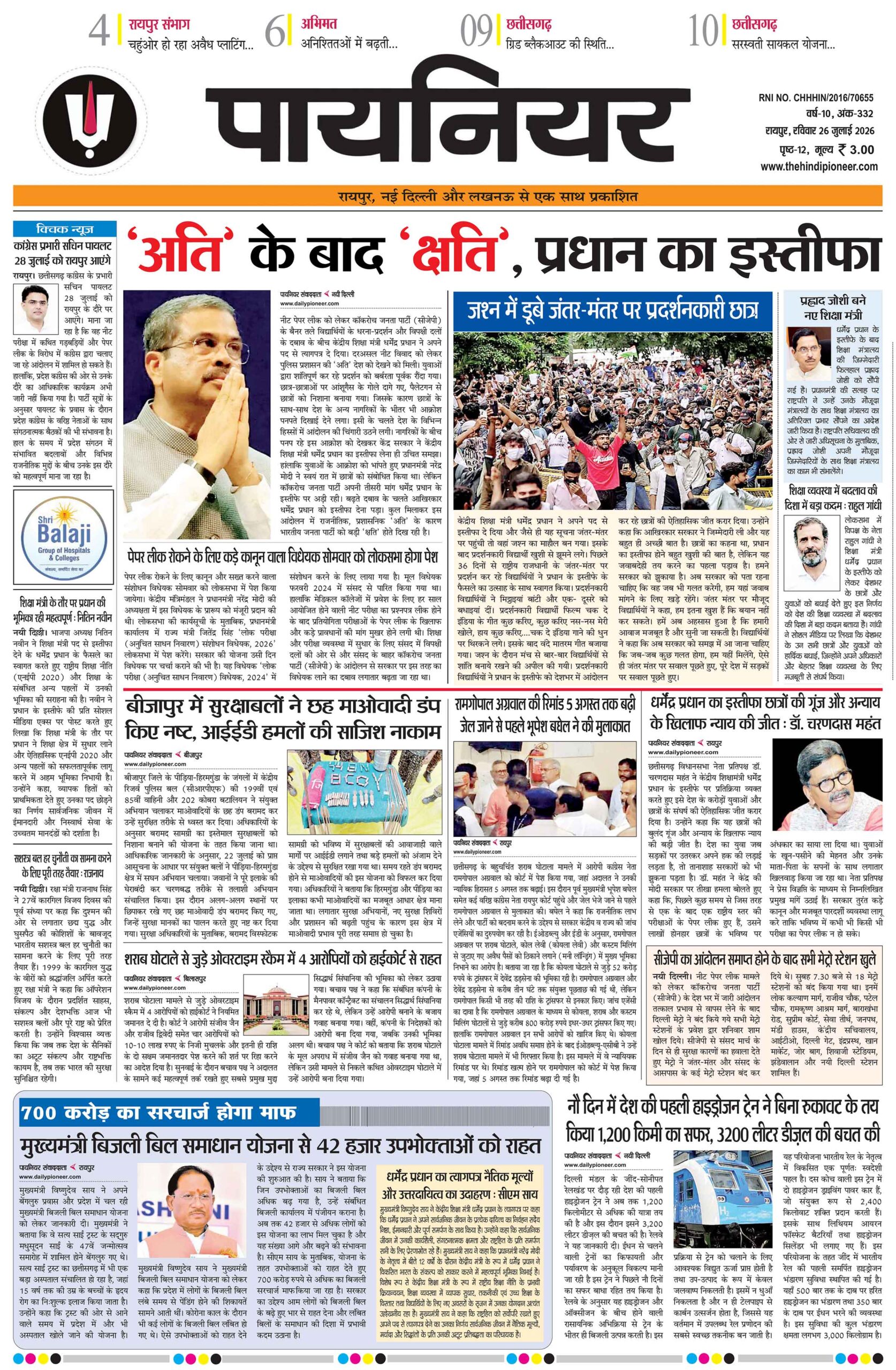 26 जुलाई 2026