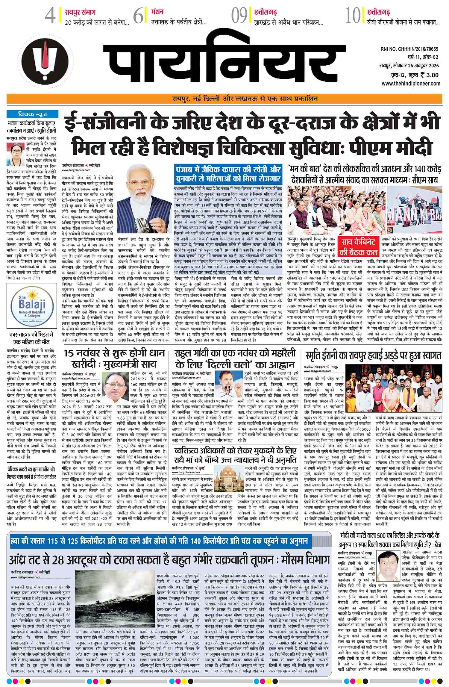 26 अक्टूबर 2026