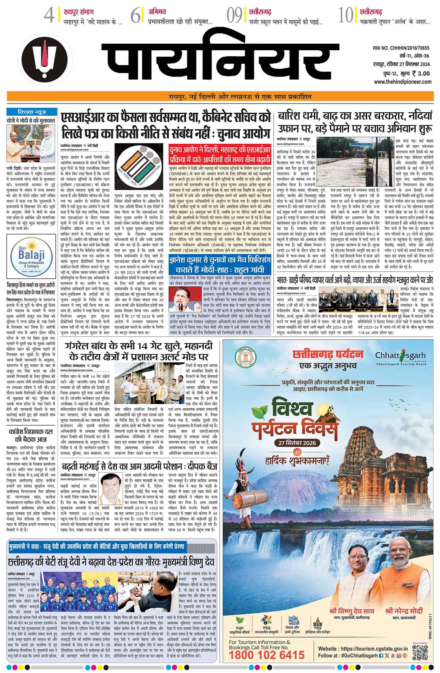 27 सितंबर 2026