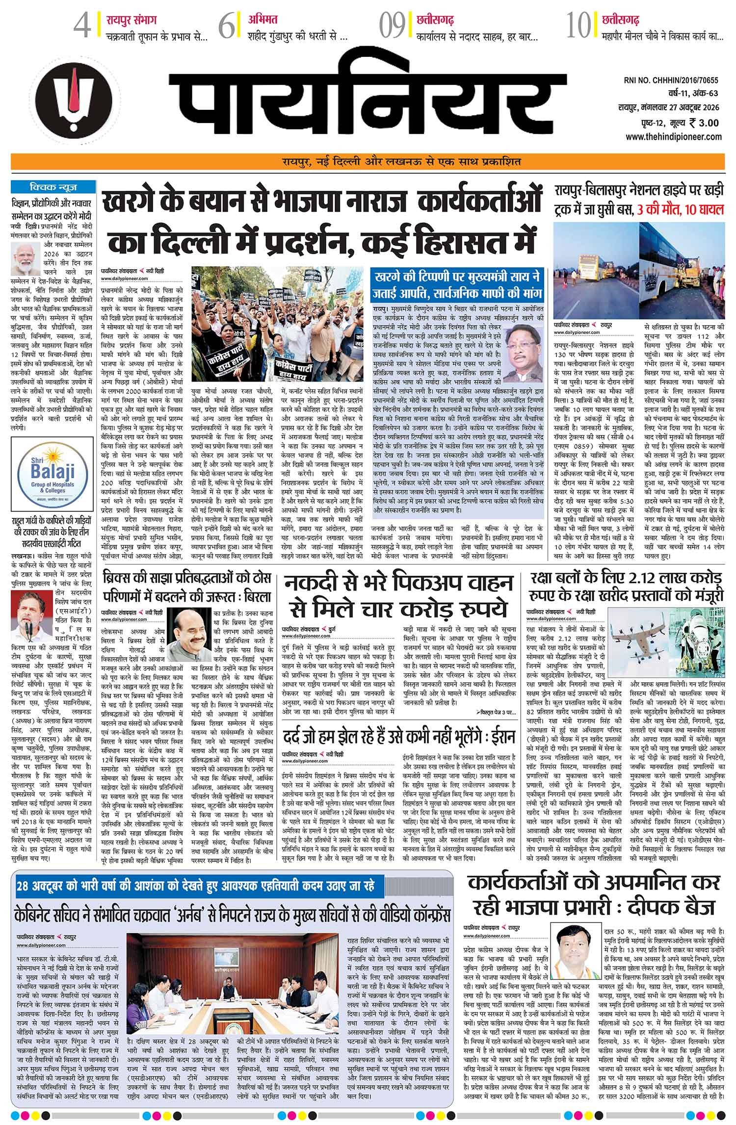 27 अक्टूबर 2026