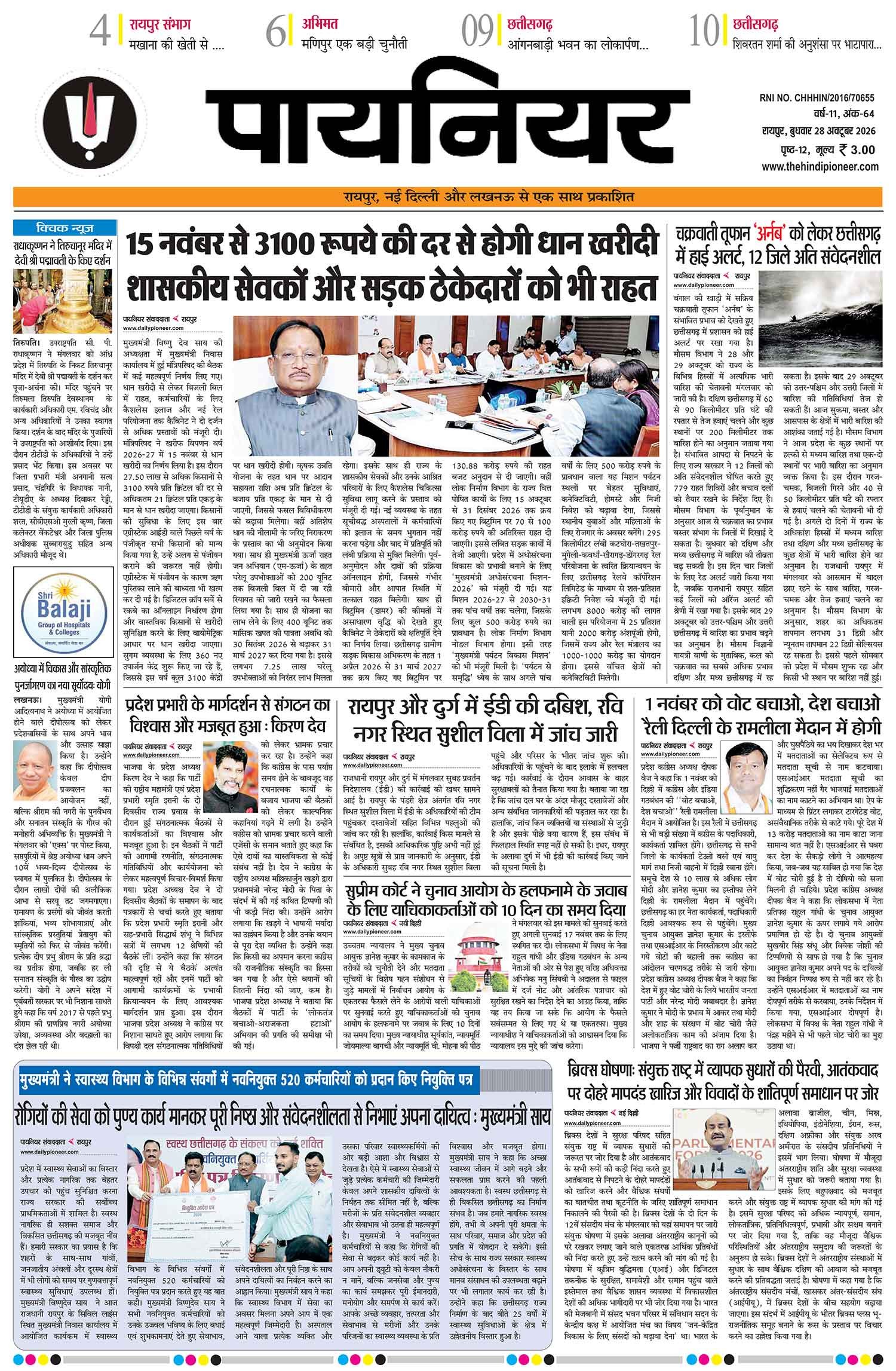 28 अक्टूबर 2026