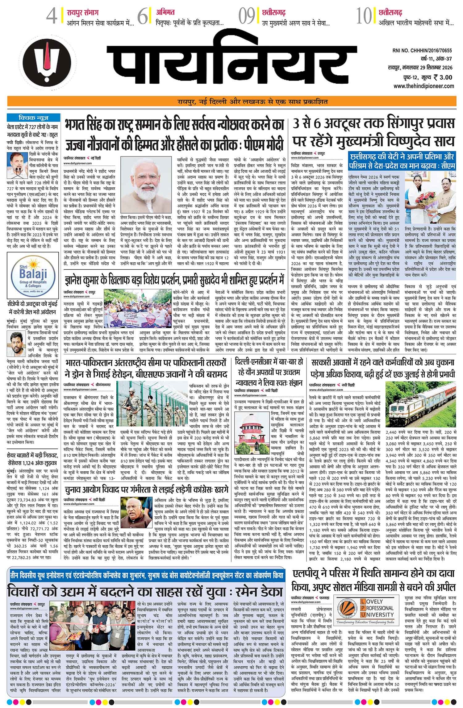 29 सितंबर 2026