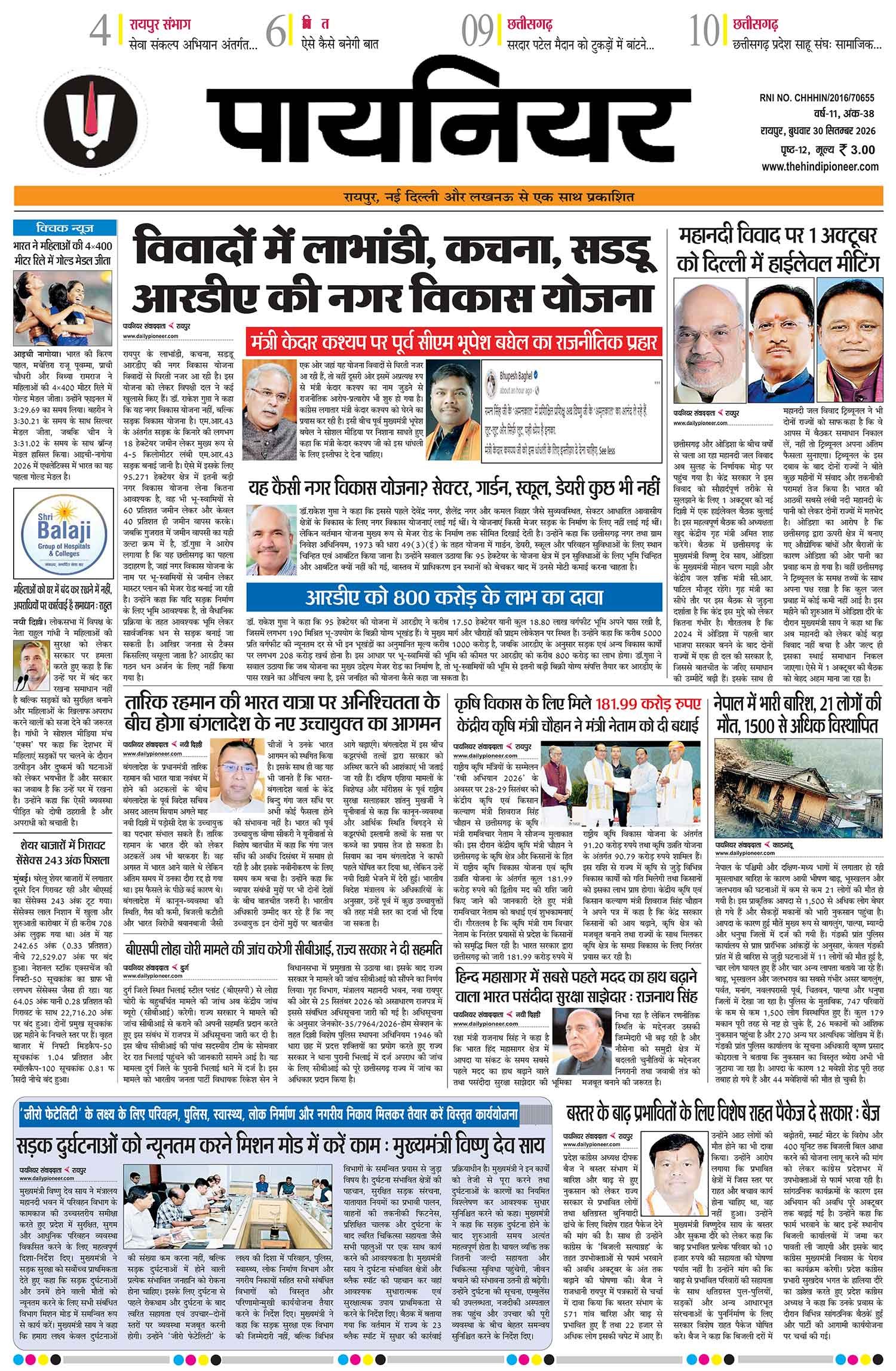 30 सितंबर 2026