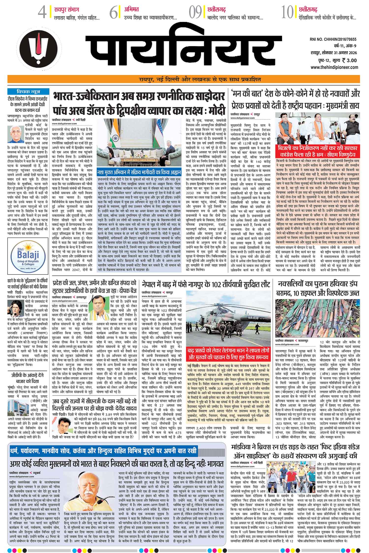 31 अगस्त 2026