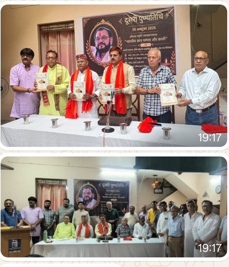 काशी की ज्ञान परंपरा और भारतीय चेतना के संवाहक थे कौशल मिश्र