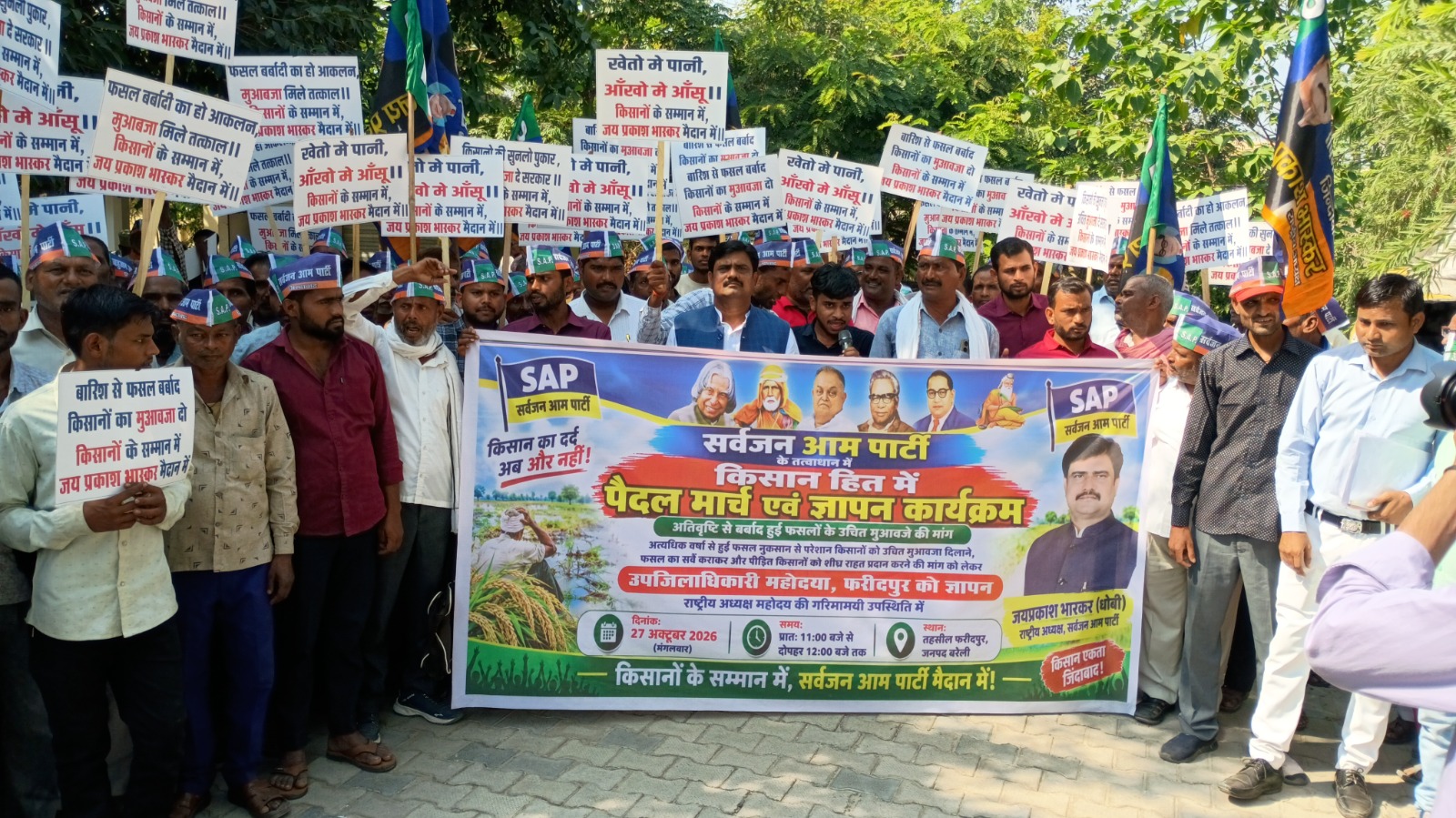 किसानों के मुआवजे और समस्याओं को लेकर सर्वजन आम पार्टी का पैदल मार्च , दिया ज्ञापन