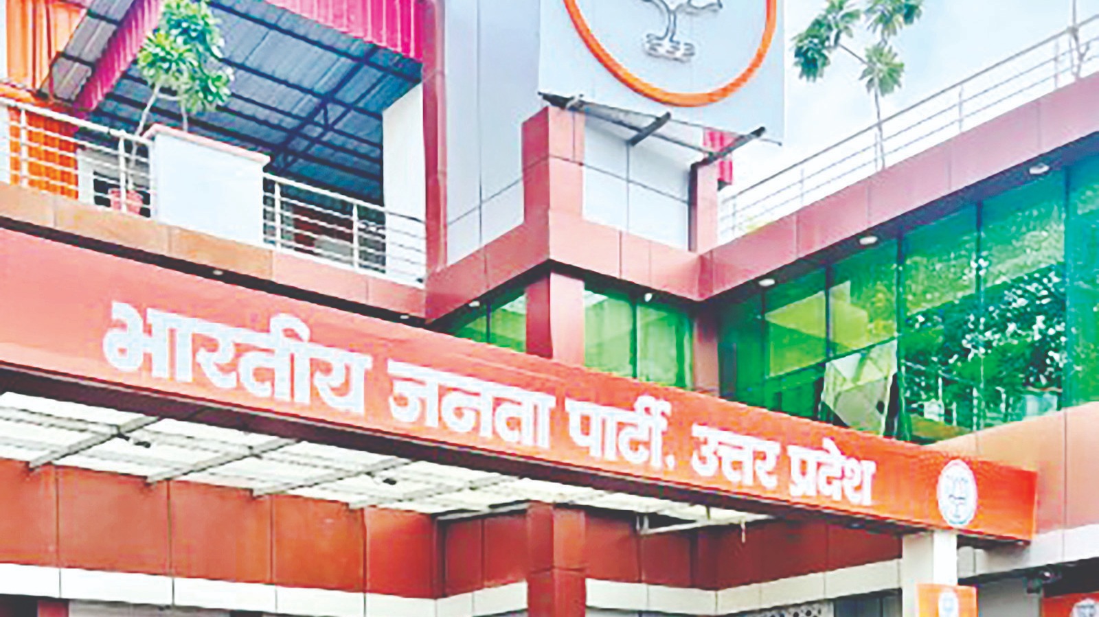 प्रदेश अध्यक्ष से नहीं हुई मुलाकात , भाजपा कार्यालय से लौटे कई नेता