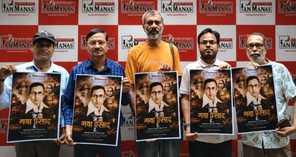 क्रांतिकारी गया प्रसाद की 126वीं जयंती की पूर्व संध्या पर “मैं गया प्रसाद हूँ” का पोस्टर हुआ रिलीज