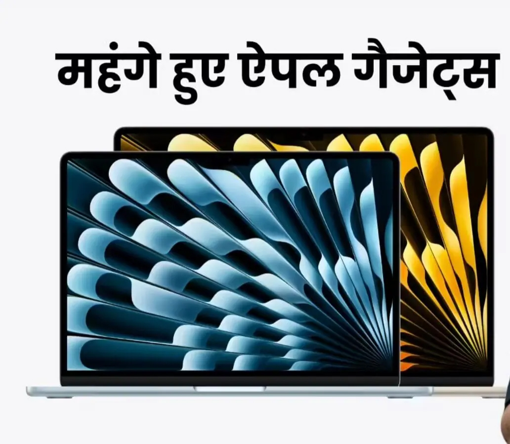 एप्पल ने मैकबुक और आईपैड की कीमतों में 20-42 प्रतिशत तक बढ़ोतरी की