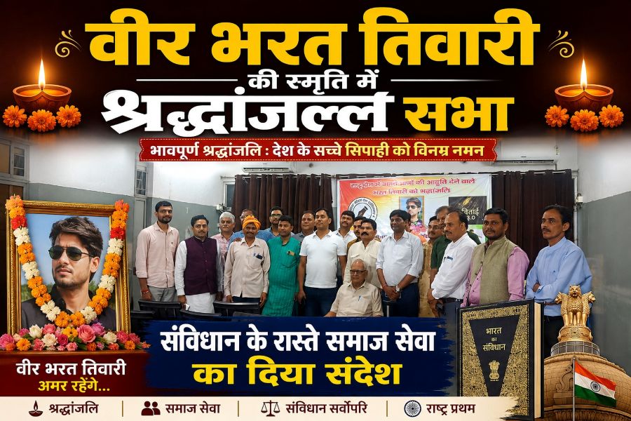 वीर भरत तिवारी की स्मृति में श्रद्धांजलि सभा, संविधान के रास्ते समाज सेवा का दिया संदेश