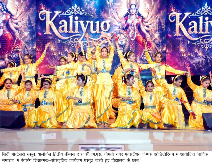 सीएमएस अलीगंज द्वितीय कैम्पस का वार्षिक समारोह भव्यता के साथ सम्पन्न